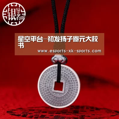 星空平台-初发扬子寄元大校书